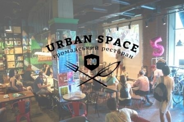 Urban Space 100 розпочав прийом заявок на ґранти