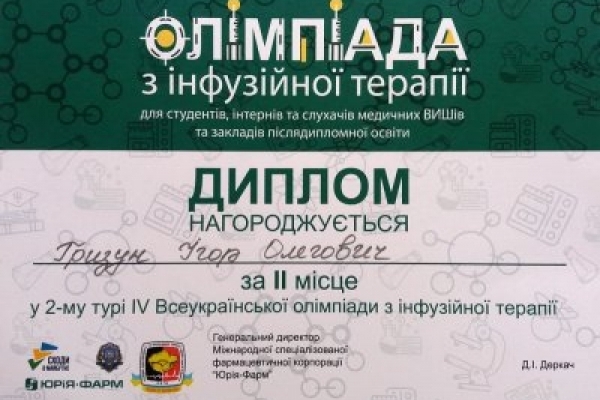 Інтерн ІФНМУ став другим на всеукраїнській олімпіаді з інфузійної терапії