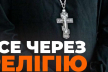 Чоловік на вбив прихильника УПЦ МП на Прикарпатті - через релігійний конфлікт