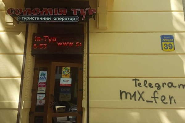 У Франківську на будинках є написи, які рекламують наркотики