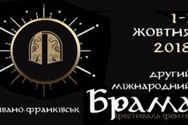 У Івано-Франківську проходить Міжнародний фестиваль фентезі «Брама» (Відео)