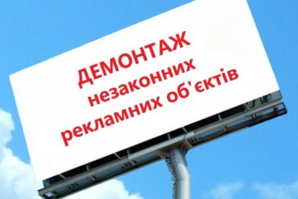 В Івано-Франківську демонтують понад півсотні рекламних вивісок (Фото)