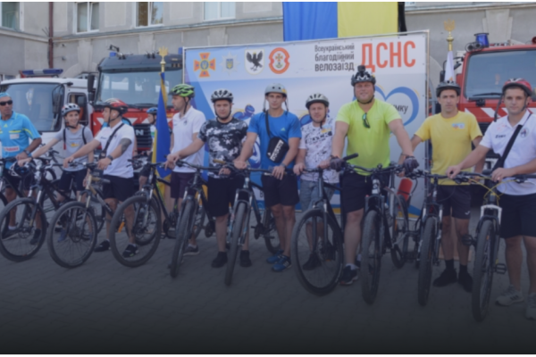 Прикарпатські рятувальники на велозаїзді зібрали для ЗСУ понад 225 тисяч гривень