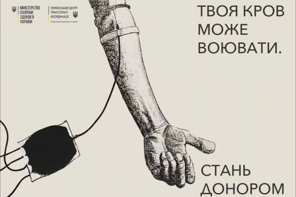 Захисники України потребують донорської крові - як стати донором?