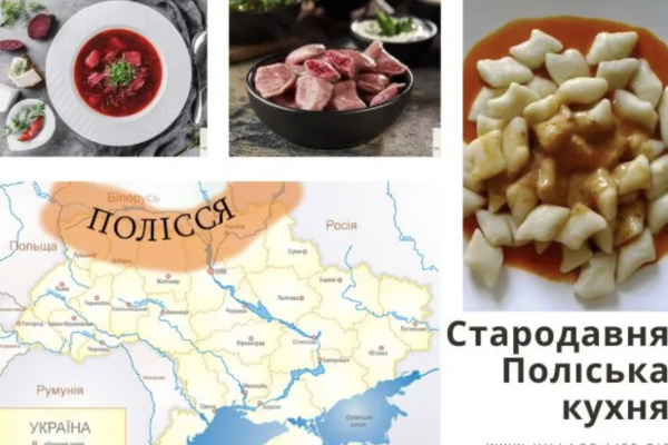 Українські Стародавні страви поліської кухні – 2023