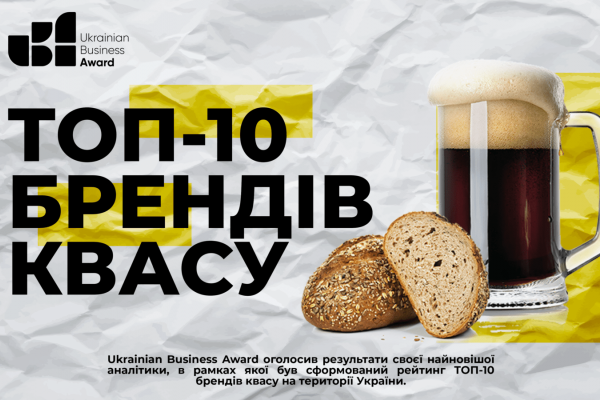 Справжній квас «Опілля» — у ТОП-3 найкращих в Україні 