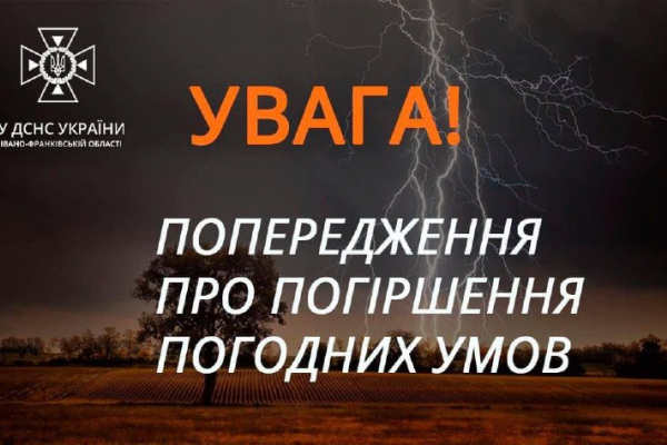 14-15 липня на Прикарпатті прогнозують сильні зливові дощі та повені - інформує ДСНС