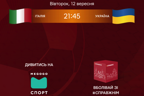 Збірна України у відборі Євро-2024 грає з чемпіоном Європи: вболівай по-справжньому з 