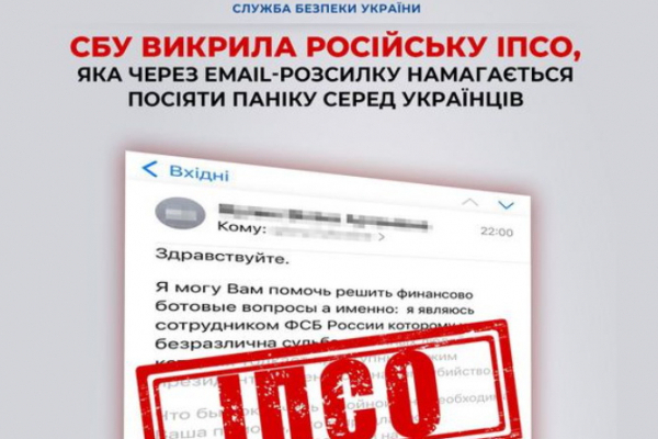 Через email-розсилку намагається посіяти паніку серед українців - СБУ викрила російську ІПСО