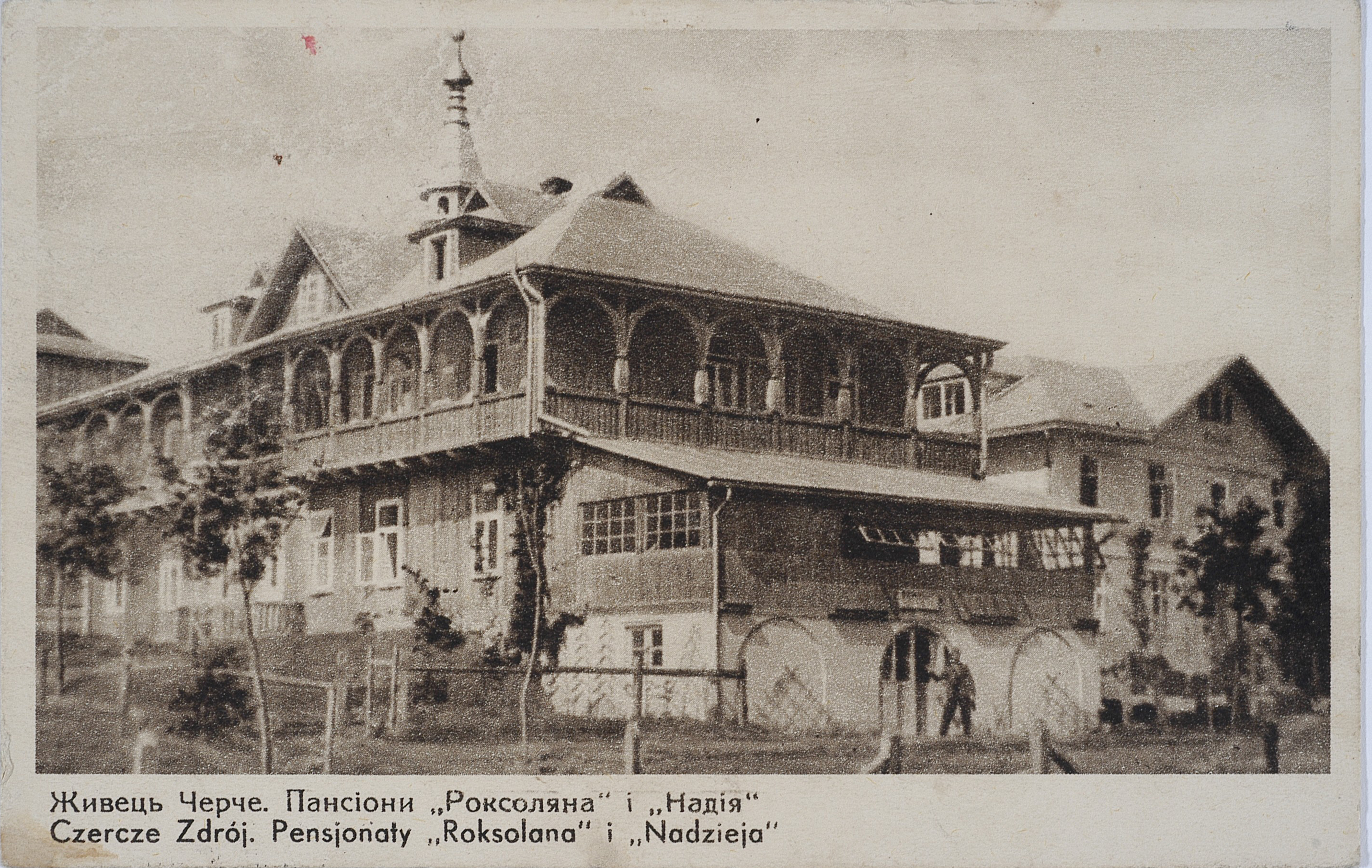 Пансіонати «Роксоляна» та «Надія», 1938 р.